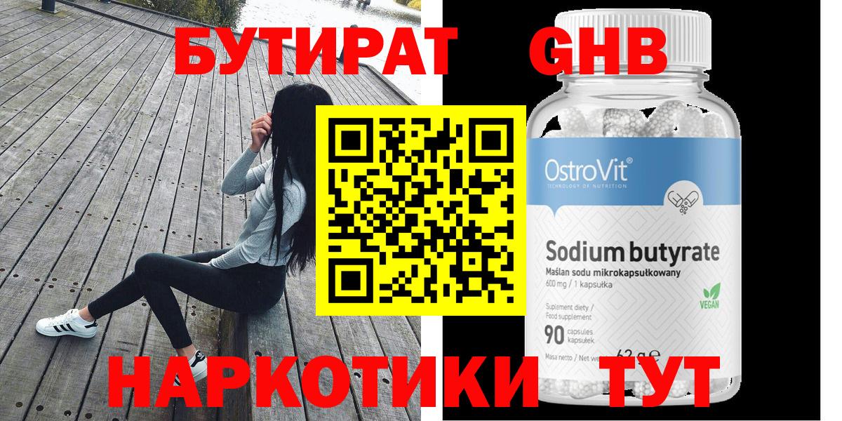 Бутират Butirat  Вход с VPN  Нефтекумск 