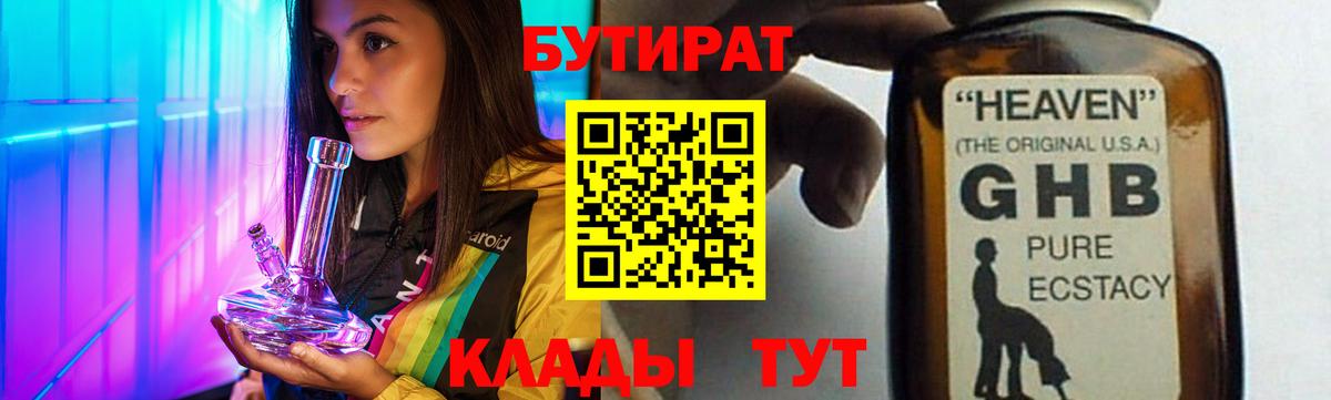 Бутират GHB Нефтекумск