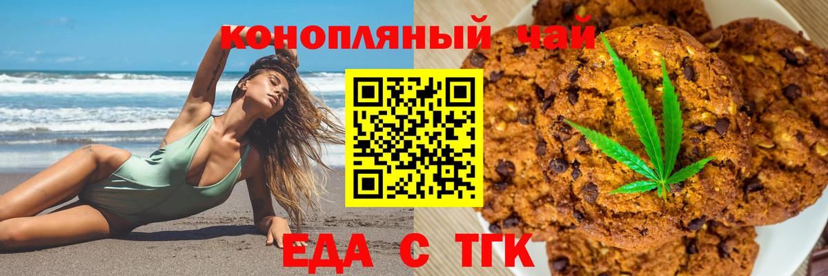 Еда ТГК марихуана Нефтекумск