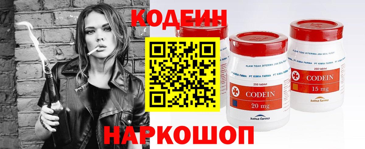 Codein напиток Lean (лин)  Вход с VPN  Нефтекумск  Кодеин Purple Drank 