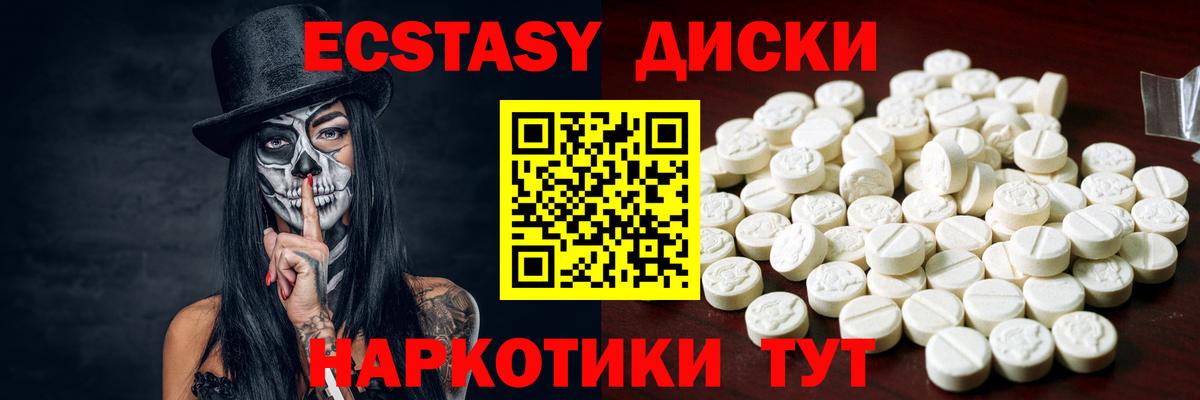 ЭКСТАЗИ  ЭКСТАЗИ диски  Нефтекумск  Вход с VPN  Ecstasy 250 мг 