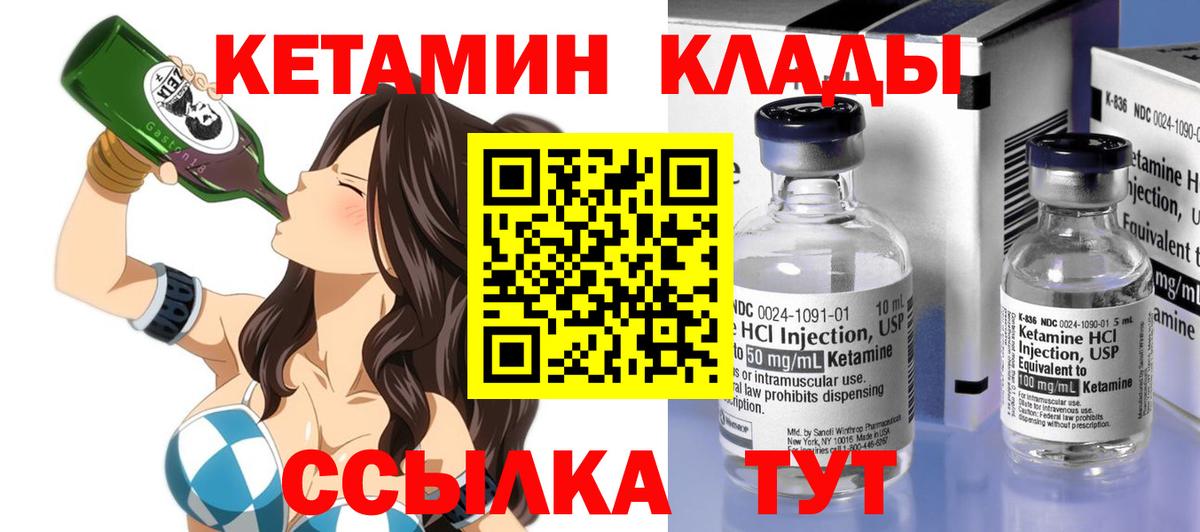КЕТАМИН VHQ Нефтекумск