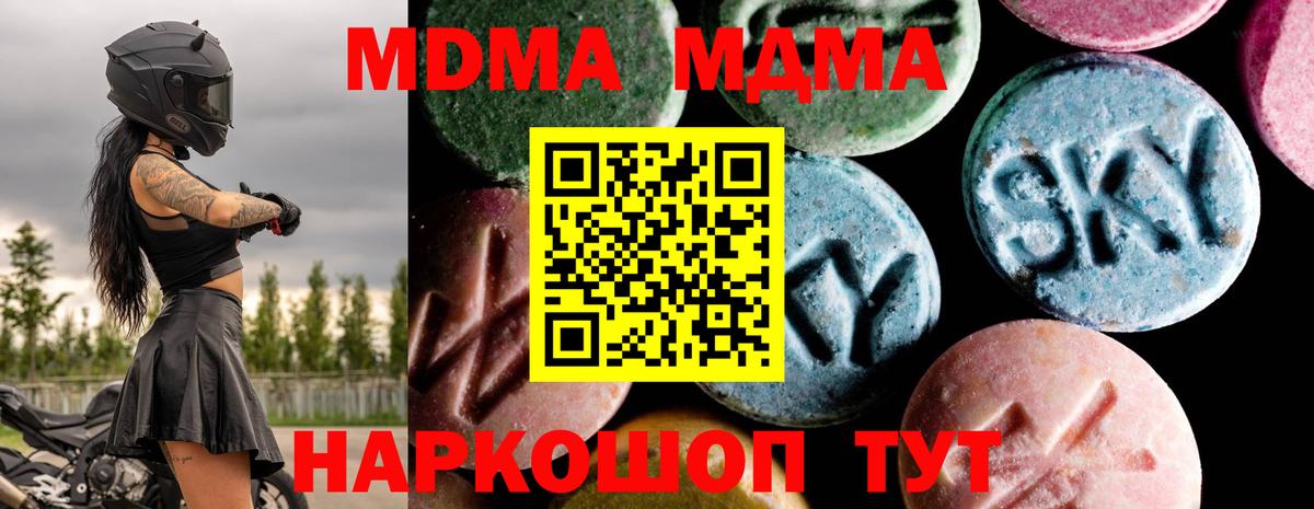 Нефтекумск  МДМА кристаллы  МДМА Molly  МДМА  Вход с VPN 