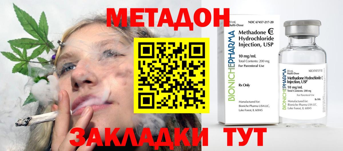 Метадон methadone Нефтекумск