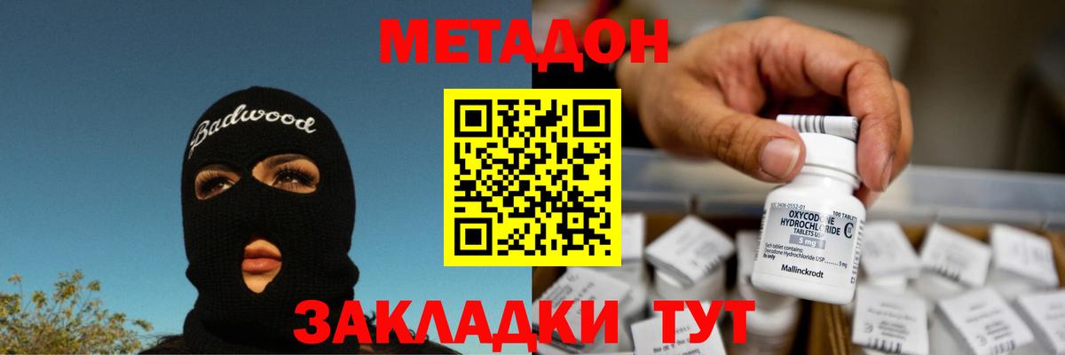 Нефтекумск  Метадон кристалл  Вход с VPN 